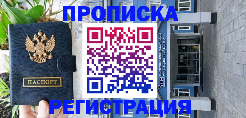 прописка для работы в Карачеве