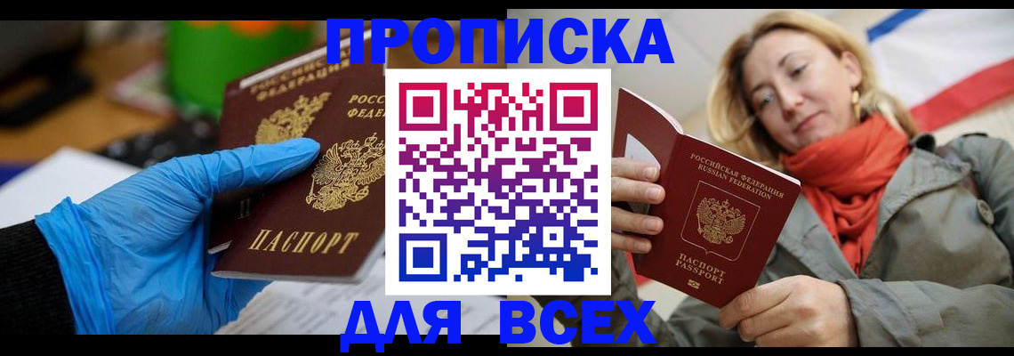 прописка законно в Карачеве