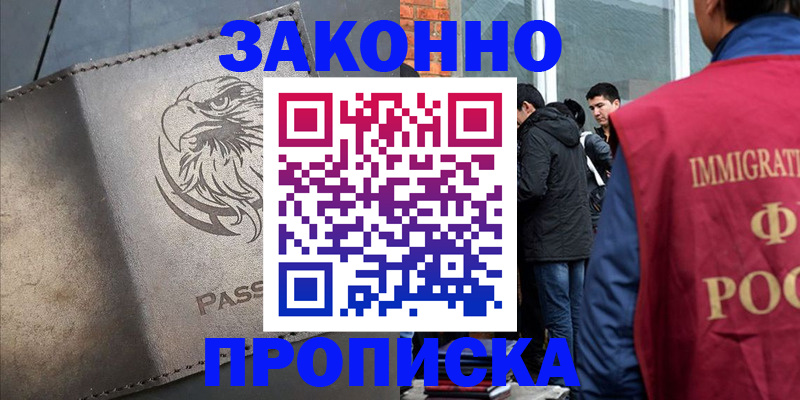 прописка законно в Карачеве